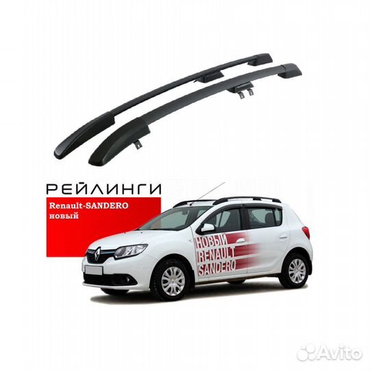 Рейлинги Renault Logan, (2014.), цвет черный