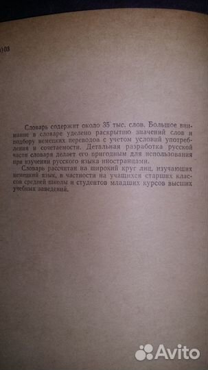Русско немецкий словарь 1977 г