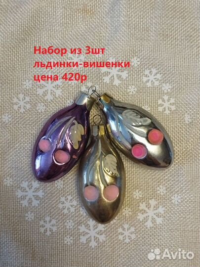 Елочные игрушки времен СССР