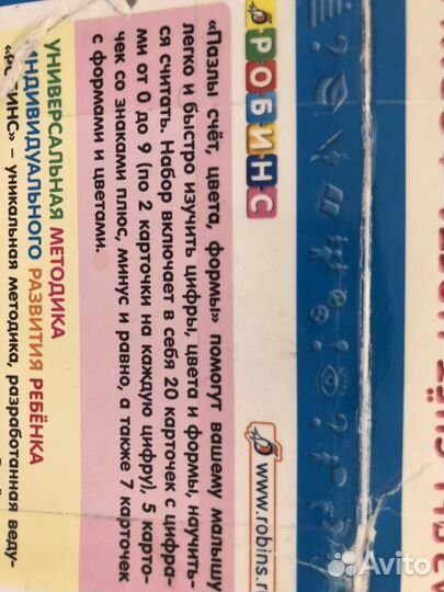 Обучающие детские карточки Робинса