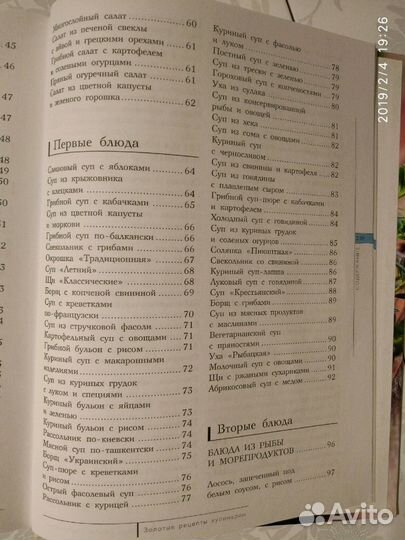 Золотые рецепты кулинарии