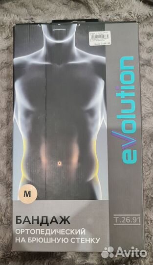 Бандаж ортопедический на брюшную стенку размер М