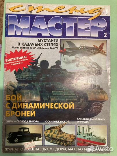 Брошюра Mustang, журнал Стендмастер