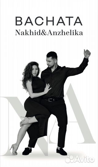 Бачата Москва