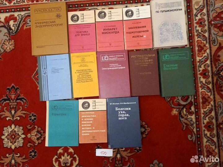 Медицинская литература