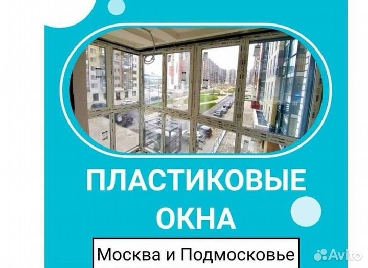 Пластиковые окна на заказ