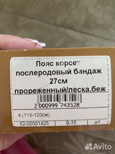 Бандаж послеродовой