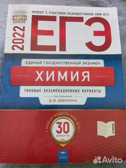 Егэ по химии