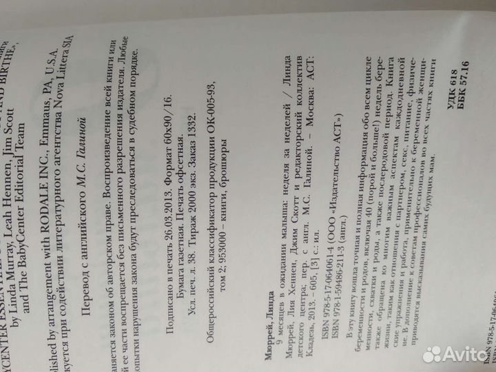 Мюррей Линда.Книга о беременности