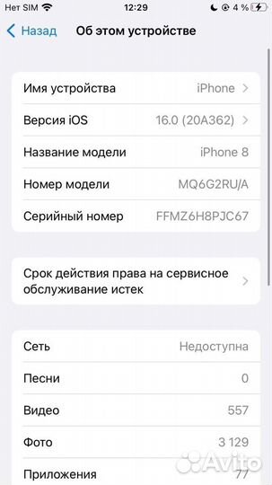 iPhone 8, 64 ГБ