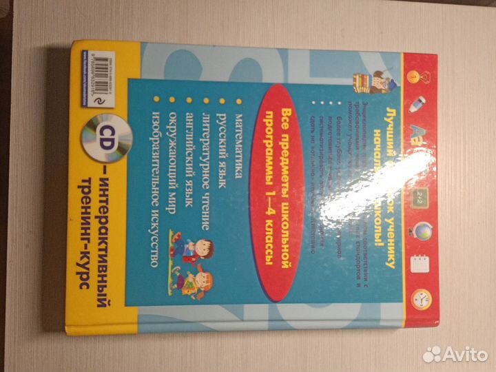 Энциклопедия для детей 1-4 класс