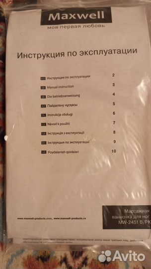 Массажная ванночка для ног Максвелл