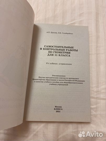 Геометрия 11 самостоятельные работы