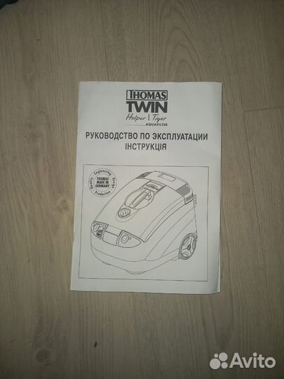 Моющий пылесос thomas бу