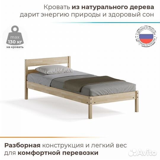 Кровать Мечта 90х200 деревянная односпальная