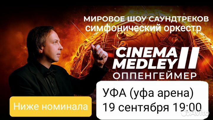 Cinema Medley 2.Шоу симфонического оркестра