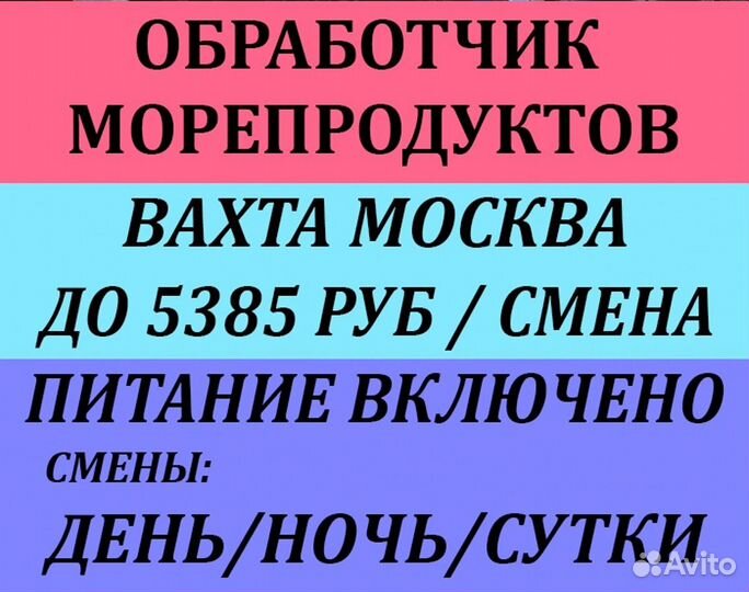 Упаковщик рыбы вахта Москва