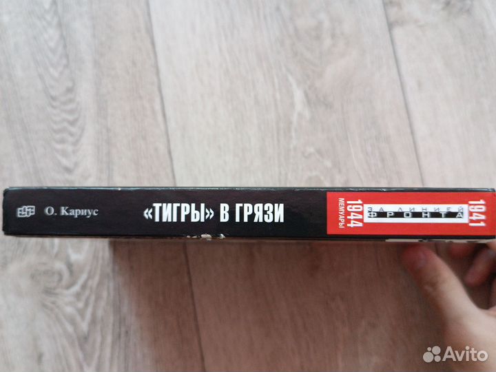 Тигры в грязи