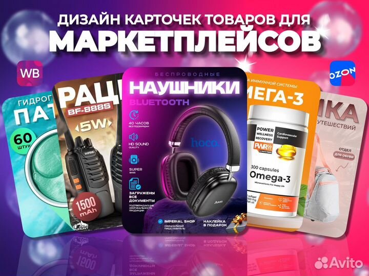 Инфографика для маркетплейсов Wildberries Ozon