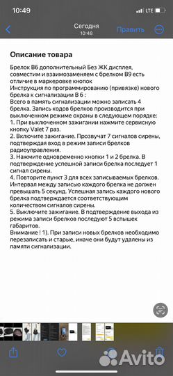 Брелок дополнительный STL B6 (Starline B6, В9)