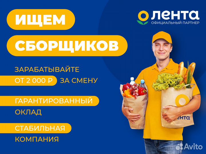 Комплектовщик заказов в Ленту