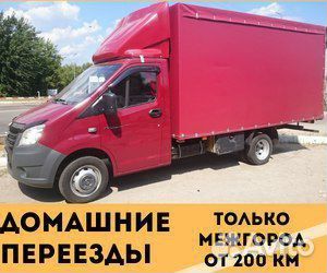 Домашний переезд со страховкой межгород