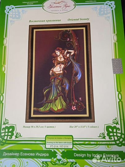 Набор для вышивания бисером новый