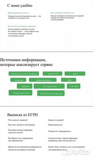 Юридическая проверка недвижимости