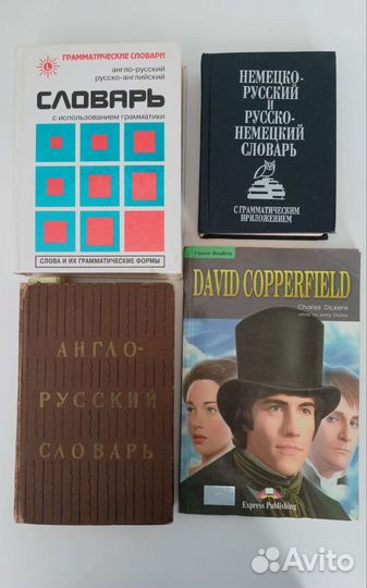 Словари английские, немецкие, книга для чтения