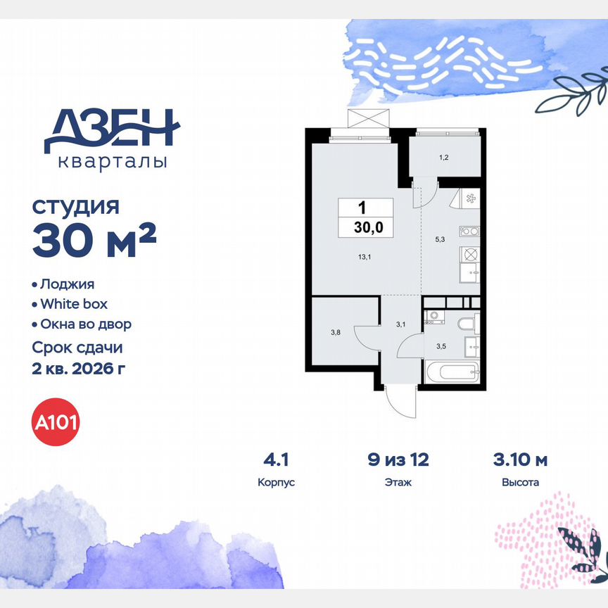 Квартира-студия, 30 м², 9/12 эт.