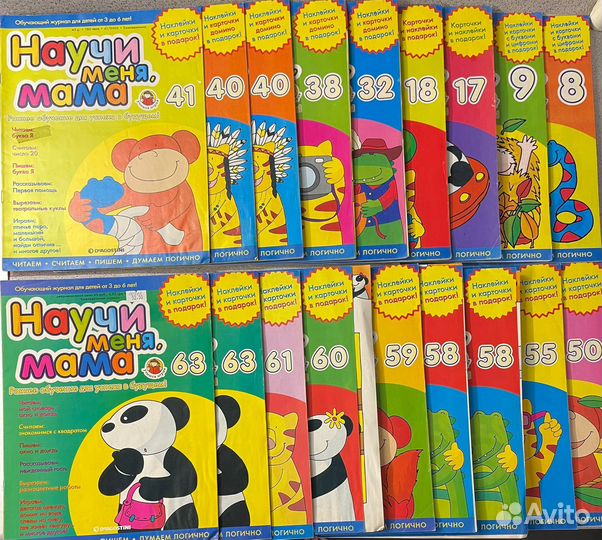 Детские журналы Научи меня, мама лотом