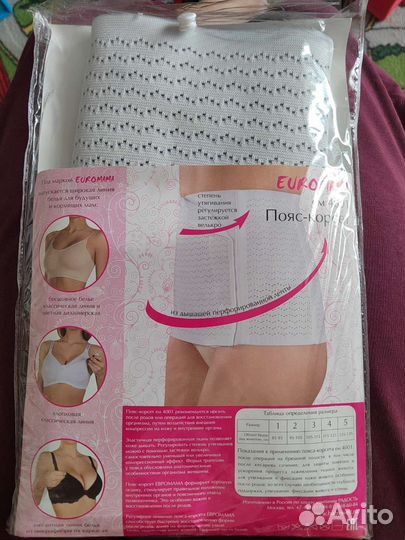 Бандаж послеродовой