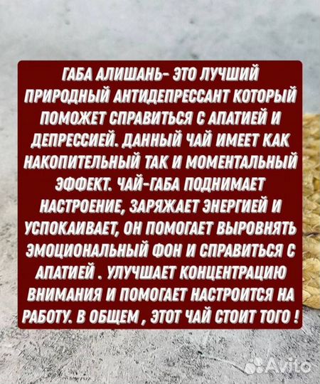 Габа для спокойствия, Чай высш. Сорт