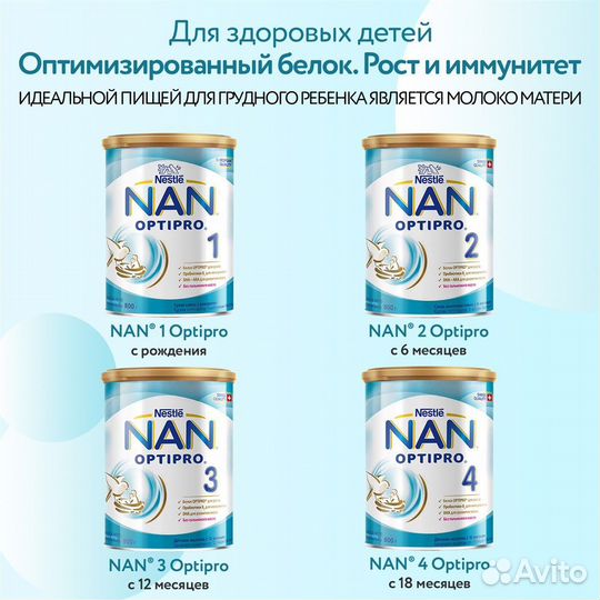 1,№2 и 3 Детское питание Смесь NAN 800-1050гр