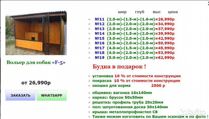 Вольер для собак уличный Ф-03-36