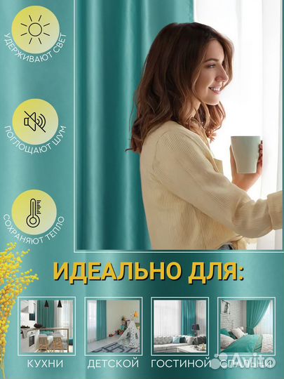 Готовые шторы мята