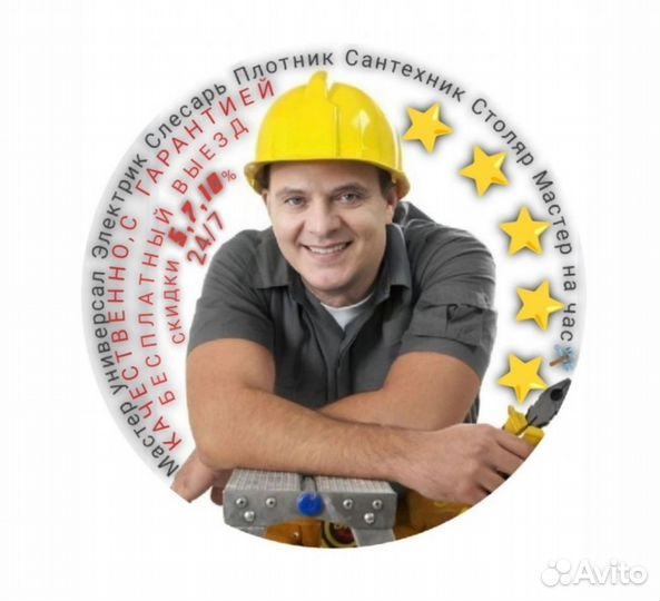 Мастер на час/Сантехник/Электрик/Слесарь