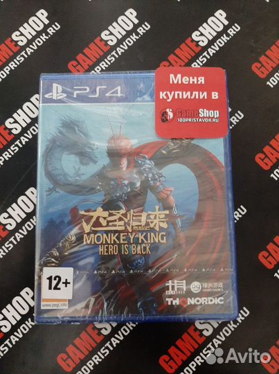 Monkey King: Hero is Back play station 4