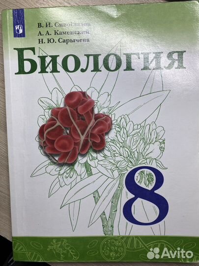 Учебник по биологии 8 класс