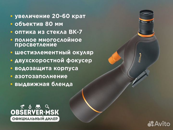 Зрительная труба Levenhuk Blaze PRO 80