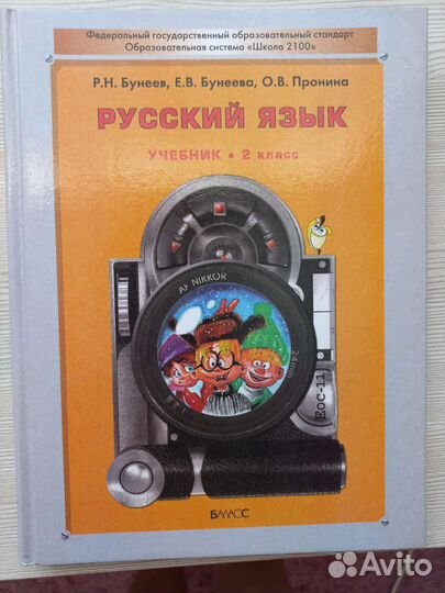 Учебник по русскому языку 2 класс