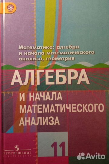 Колягин 11 класс Алгебра математический анализ угл