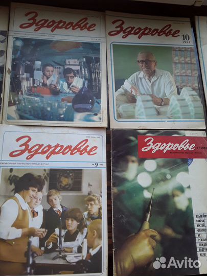 СССР журнал здоровье хорошее состояние винтаж