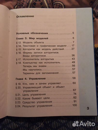 Информатика 4 класс в двух частях Матвеева