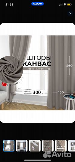 Шторы 260*300