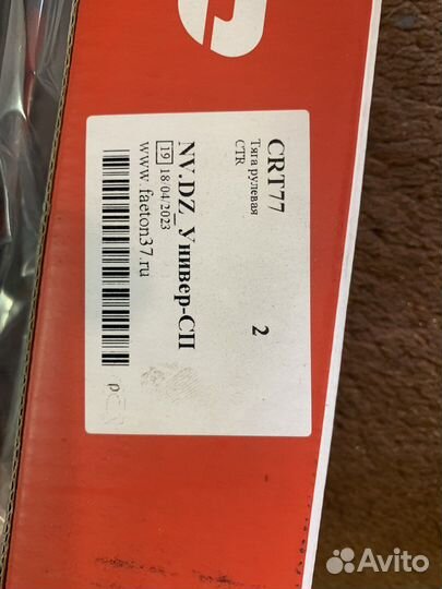 Тяги рулевые ctr