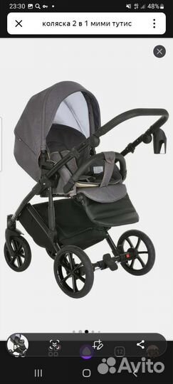 Коляска 2 в 1