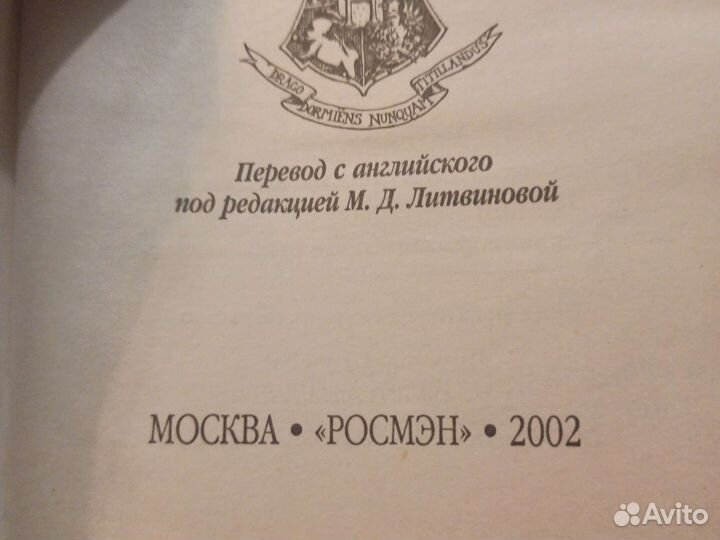 Гарри поттер и кубок огня росмэн