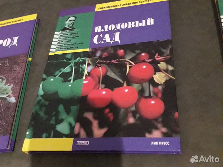 Книги. Садоводство