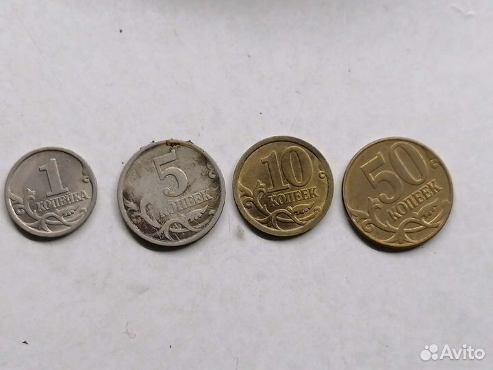 Монеты 1коп 5коп 10коп 50копеек